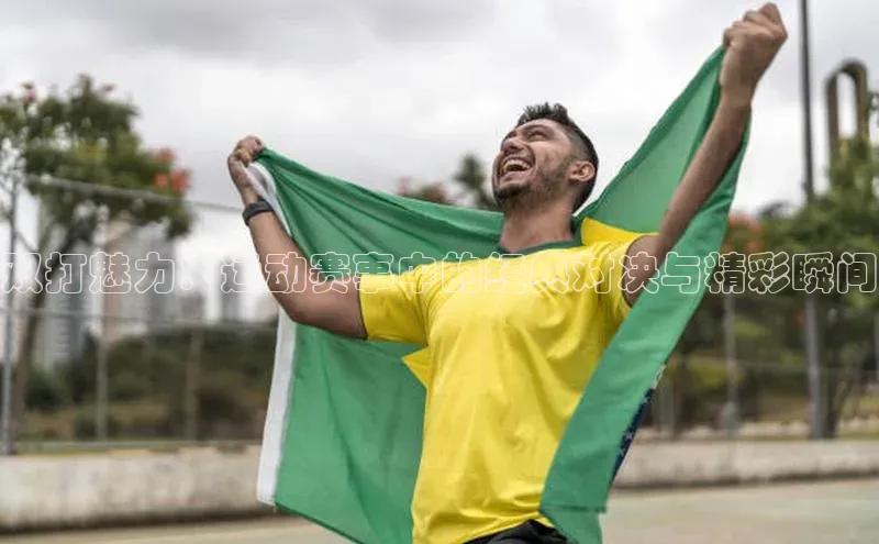 人生就是搏中国官网