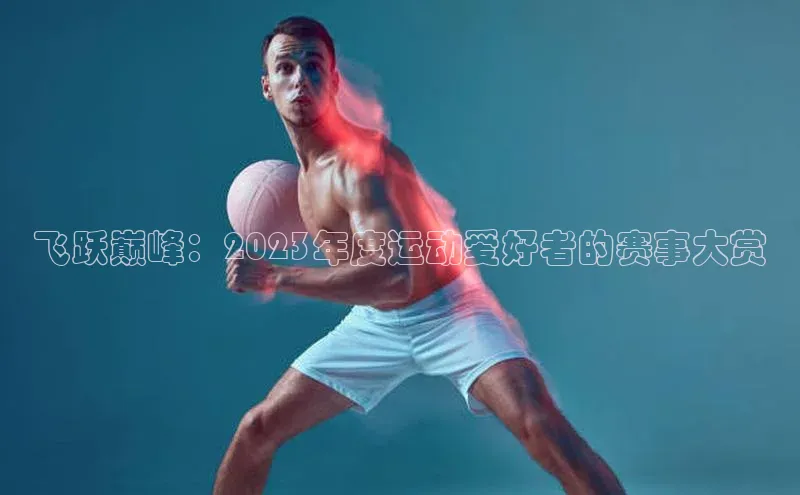 人生就是博(中国)登录入口